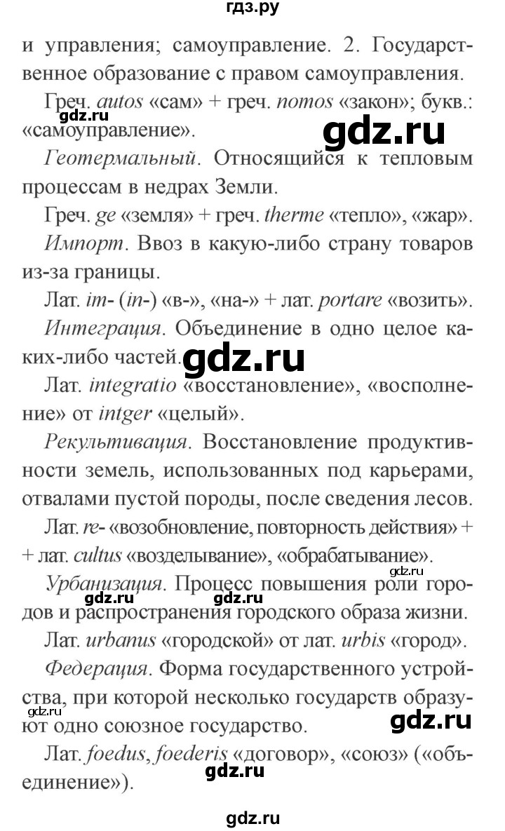 ГДЗ по русскому языку 9 класс  Львова   часть 1 - 192, Решебник №2