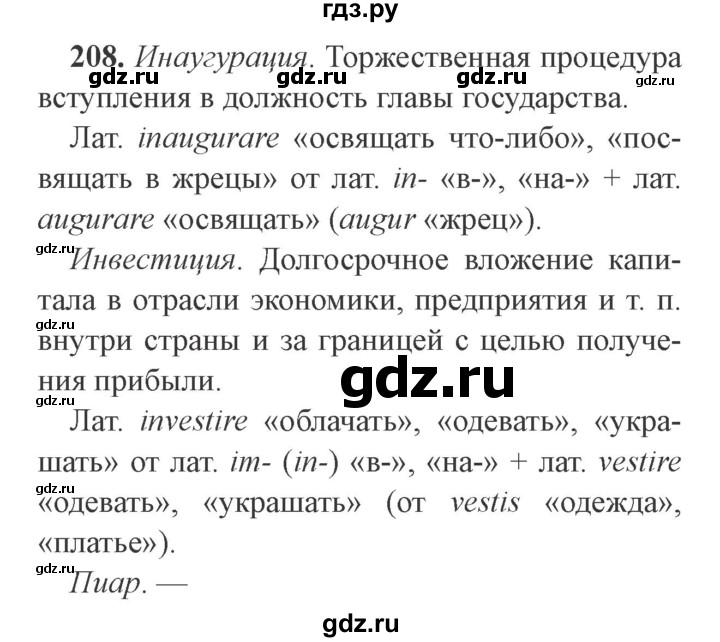ГДЗ по русскому языку 9 класс  Львова   часть 1 - 208, Решебник №2