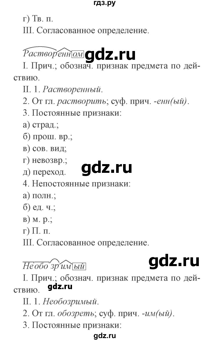 ГДЗ по русскому языку 9 класс  Львова   часть 1 - 234, Решебник №2