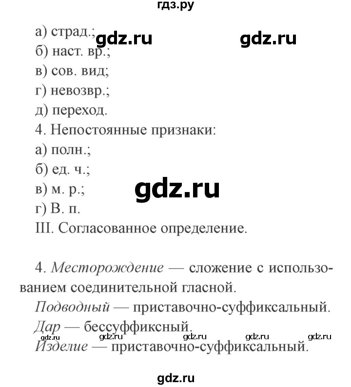 ГДЗ по русскому языку 9 класс  Львова   часть 1 - 234, Решебник №2