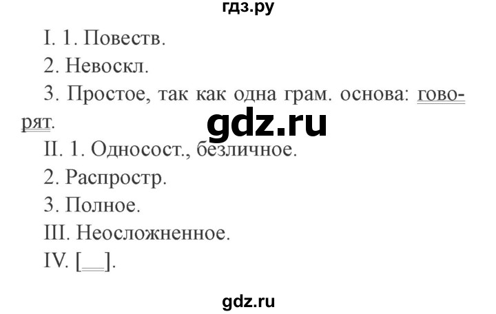 ГДЗ по русскому языку 9 класс  Львова   часть 1 - 241, Решебник №2