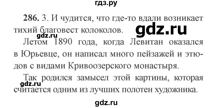 ГДЗ по русскому языку 9 класс  Львова   часть 1 - 286, Решебник №2