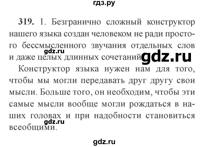 ГДЗ по русскому языку 9 класс  Львова   часть 1 - 319, Решебник №2