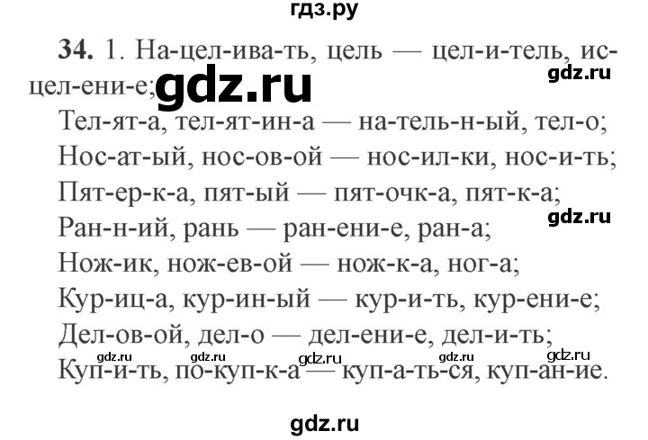 ГДЗ по русскому языку 9 класс  Львова   часть 1 - 34, Решебник №2