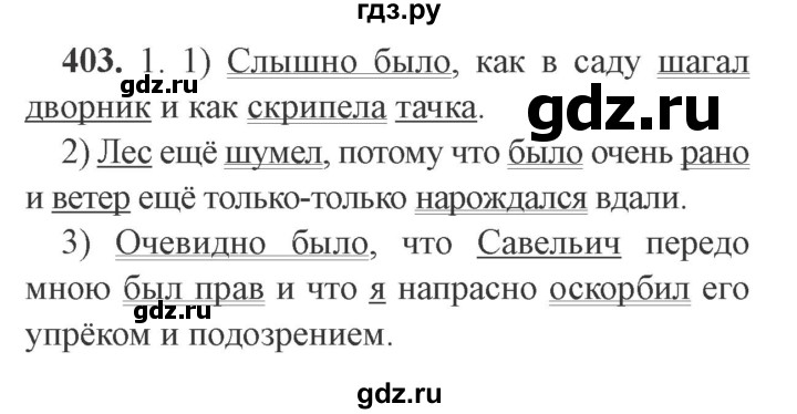 ГДЗ по русскому языку 9 класс  Львова   часть 1 - 403, Решебник №2