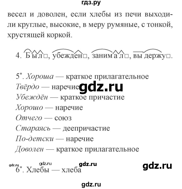 ГДЗ по русскому языку 9 класс  Львова   часть 1 - 404, Решебник №2