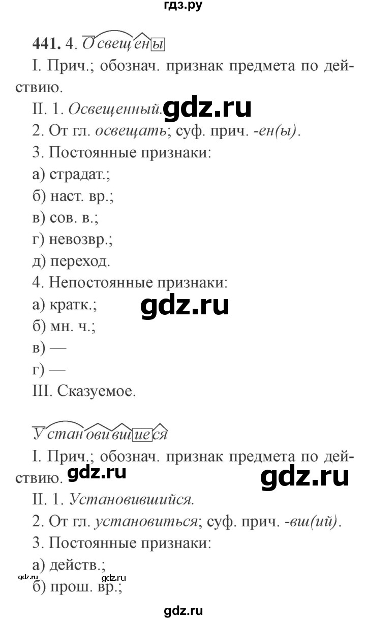 ГДЗ по русскому языку 9 класс  Львова   часть 1 - 441, Решебник №2
