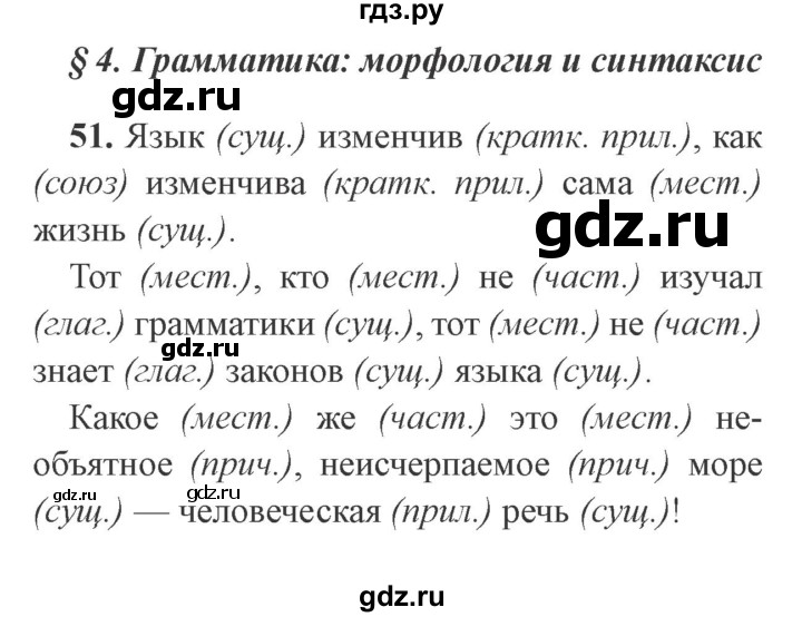ГДЗ по русскому языку 9 класс  Львова   часть 1 - 51, Решебник №2