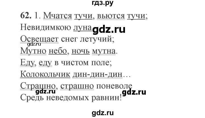 ГДЗ по русскому языку 9 класс  Львова   часть 1 - 62, Решебник №2