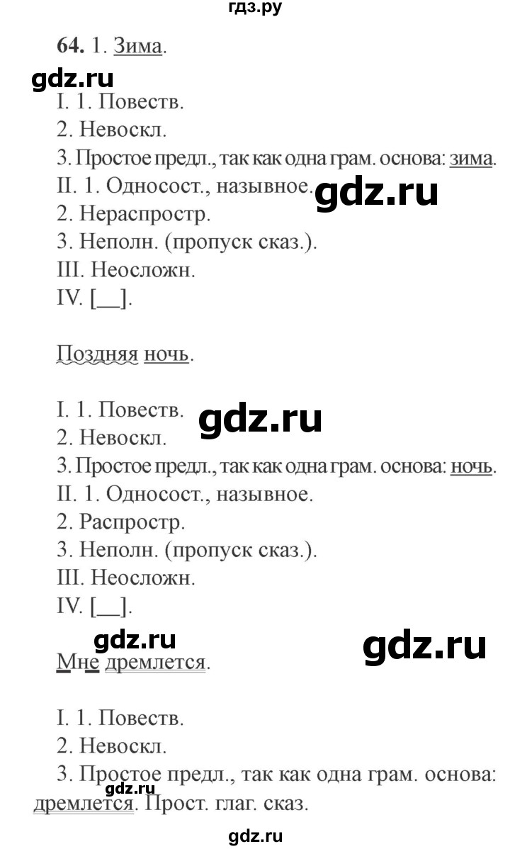 ГДЗ по русскому языку 9 класс  Львова   часть 1 - 64, Решебник №2
