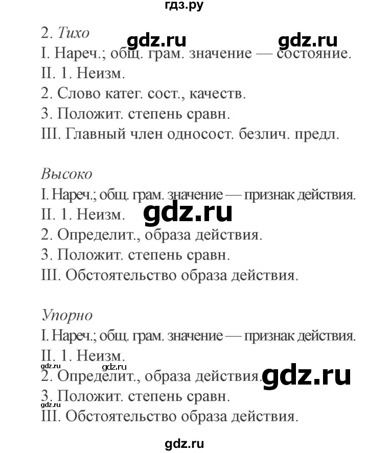 ГДЗ по русскому языку 9 класс  Львова   часть 1 - 64, Решебник №2