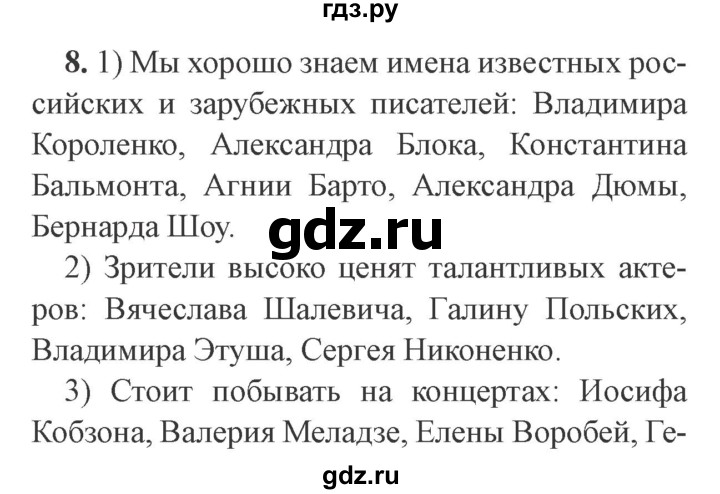 ГДЗ по русскому языку 9 класс  Львова   часть 1 - 8, Решебник №2