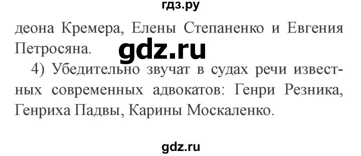 ГДЗ по русскому языку 9 класс  Львова   часть 1 - 8, Решебник №2