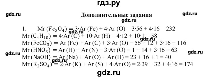 ГДЗ по химии 8‐9 класс  Радецкий дидактический материал  8 класс / тема 1 / дополнительное задание - 1, Решебник №1
