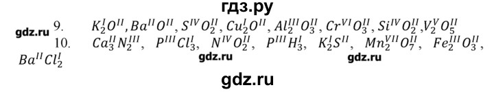 ГДЗ по химии 8‐9 класс  Радецкий дидактический материал  8 класс / тема 1 / дополнительное задание - 10, Решебник №1