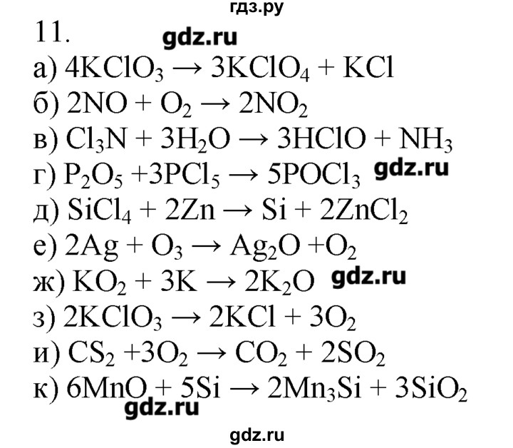 ГДЗ по химии 8‐9 класс  Радецкий дидактический материал  8 класс / тема 1 / дополнительное задание - 11, Решебник №1