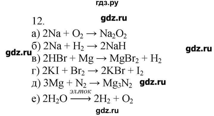 ГДЗ по химии 8‐9 класс  Радецкий дидактический материал  8 класс / тема 1 / дополнительное задание - 12, Решебник №1