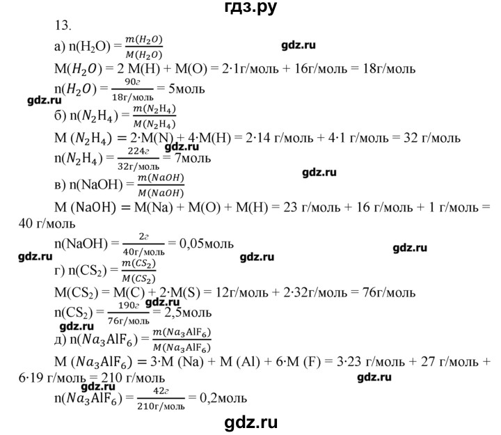 ГДЗ по химии 8‐9 класс  Радецкий дидактический материал  8 класс / тема 1 / дополнительное задание - 13, Решебник №1