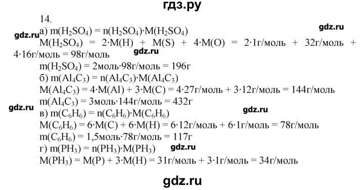 ГДЗ по химии 8‐9 класс  Радецкий дидактический материал  8 класс / тема 1 / дополнительное задание - 14, Решебник №1