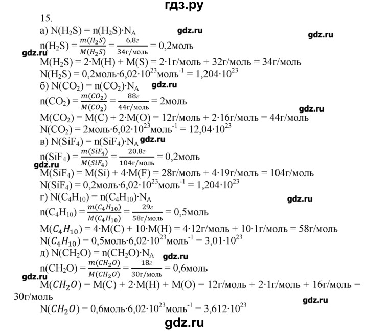 ГДЗ по химии 8‐9 класс  Радецкий дидактический материал  8 класс / тема 1 / дополнительное задание - 15, Решебник №1
