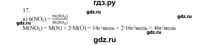 ГДЗ по химии 8‐9 класс  Радецкий дидактический материал  8 класс / тема 1 / дополнительное задание - 17, Решебник №1