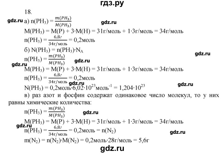 ГДЗ по химии 8‐9 класс  Радецкий дидактический материал  8 класс / тема 1 / дополнительное задание - 18, Решебник №1