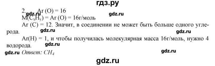 ГДЗ по химии 8‐9 класс  Радецкий дидактический материал  8 класс / тема 1 / дополнительное задание - 2, Решебник №1