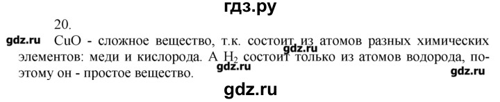 ГДЗ по химии 8‐9 класс  Радецкий дидактический материал  8 класс / тема 1 / дополнительное задание - 20, Решебник №1