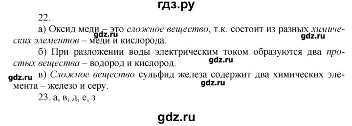 ГДЗ по химии 8‐9 класс  Радецкий дидактический материал  8 класс / тема 1 / дополнительное задание - 22, Решебник №1