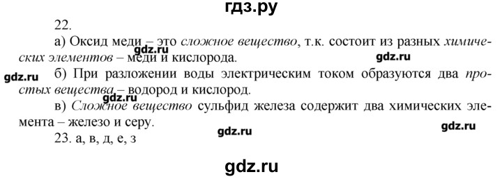 ГДЗ по химии 8‐9 класс  Радецкий дидактический материал  8 класс / тема 1 / дополнительное задание - 23, Решебник №1