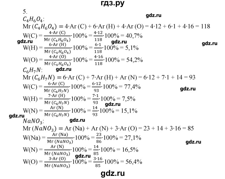 ГДЗ по химии 8‐9 класс  Радецкий дидактический материал  8 класс / тема 1 / дополнительное задание - 5, Решебник №1