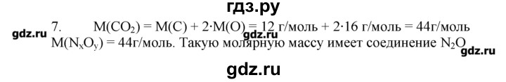 ГДЗ по химии 8‐9 класс  Радецкий дидактический материал  8 класс / тема 1 / дополнительное задание - 7, Решебник №1