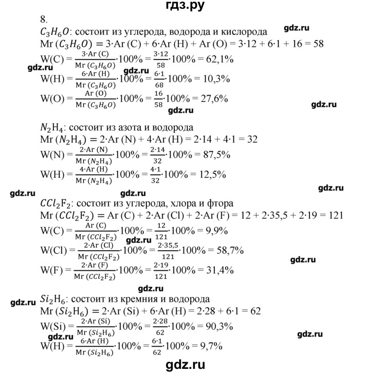 ГДЗ по химии 8‐9 класс  Радецкий дидактический материал  8 класс / тема 1 / дополнительное задание - 8, Решебник №1