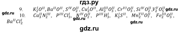 ГДЗ по химии 8‐9 класс  Радецкий дидактический материал  8 класс / тема 1 / дополнительное задание - 9, Решебник №1