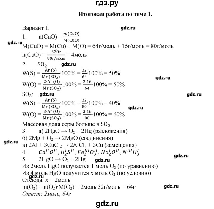 ГДЗ по химии 8‐9 класс  Радецкий дидактический материал  8 класс / тема 1 / итоговая работа по теме 1 - 1, Решебник №1