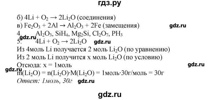 ГДЗ по химии 8‐9 класс  Радецкий дидактический материал  8 класс / тема 1 / итоговая работа по теме 1 - 2, Решебник №1