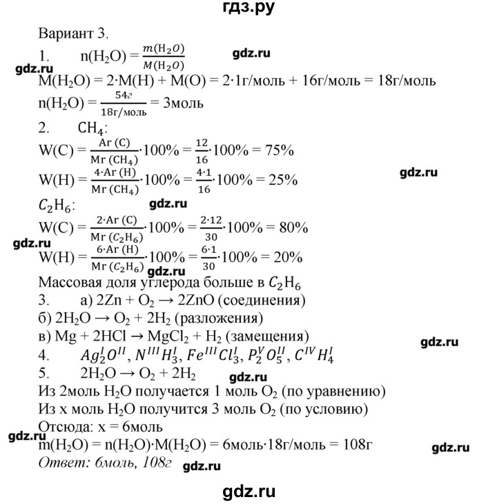 ГДЗ по химии 8‐9 класс  Радецкий дидактический материал  8 класс / тема 1 / итоговая работа по теме 1 - 3, Решебник №1