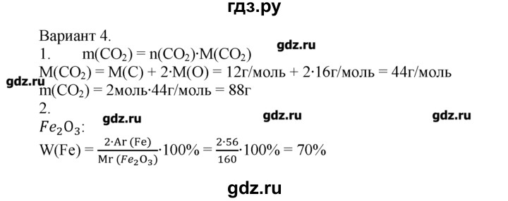 ГДЗ по химии 8‐9 класс  Радецкий дидактический материал  8 класс / тема 1 / итоговая работа по теме 1 - 4, Решебник №1