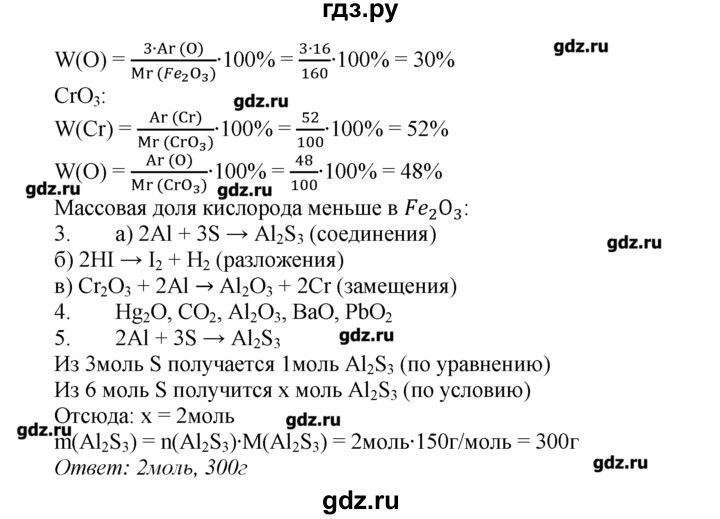 ГДЗ по химии 8‐9 класс  Радецкий дидактический материал  8 класс / тема 1 / итоговая работа по теме 1 - 4, Решебник №1