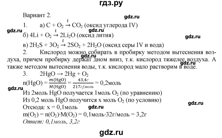 ГДЗ по химии 8‐9 класс  Радецкий дидактический материал  8 класс / тема 2 / работа 1 - 2, Решебник №1
