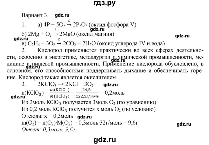 ГДЗ по химии 8‐9 класс  Радецкий дидактический материал  8 класс / тема 2 / работа 1 - 3, Решебник №1