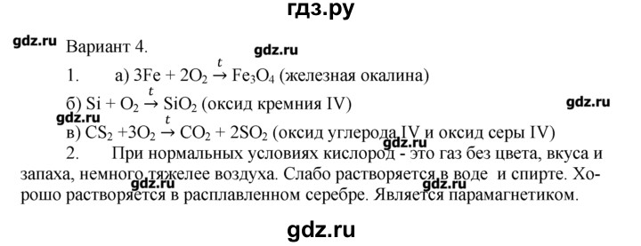 ГДЗ по химии 8‐9 класс  Радецкий дидактический материал  8 класс / тема 2 / работа 1 - 4, Решебник №1