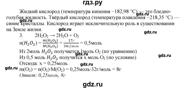 ГДЗ по химии 8‐9 класс  Радецкий дидактический материал  8 класс / тема 2 / работа 1 - 4, Решебник №1