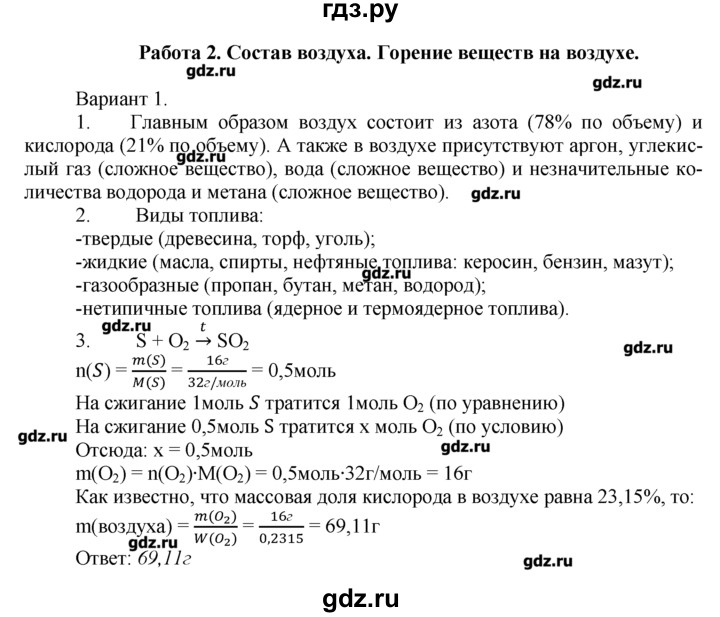 ГДЗ по химии 8‐9 класс  Радецкий дидактический материал  8 класс / тема 2 / работа 2 - 1, Решебник №1