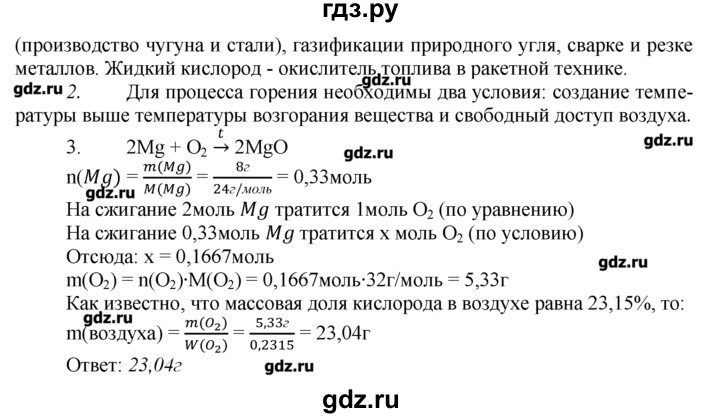 ГДЗ по химии 8‐9 класс  Радецкий дидактический материал  8 класс / тема 2 / работа 2 - 2, Решебник №1