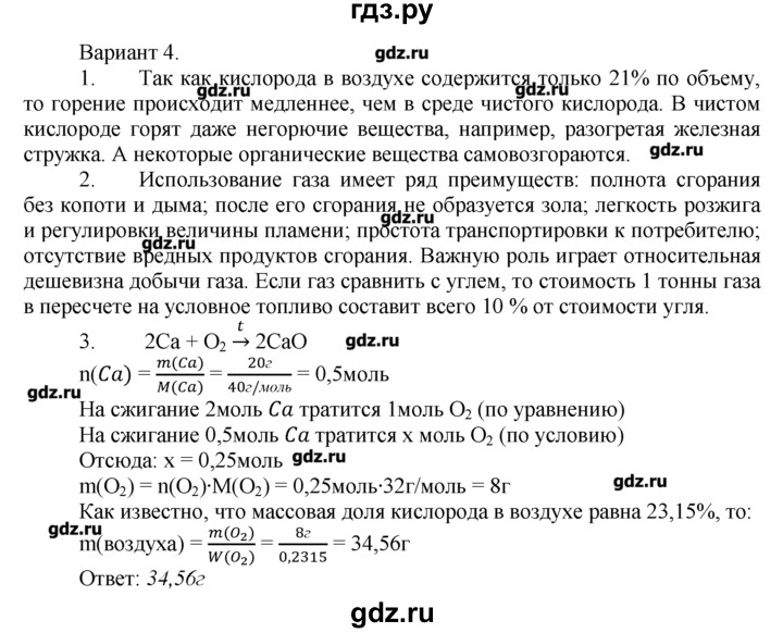ГДЗ по химии 8‐9 класс  Радецкий дидактический материал  8 класс / тема 2 / работа 2 - 4, Решебник №1