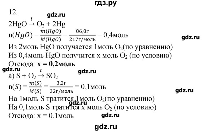 ГДЗ по химии 8‐9 класс  Радецкий дидактический материал  8 класс / тема 2 / дополнительное задание - 12, Решебник №1