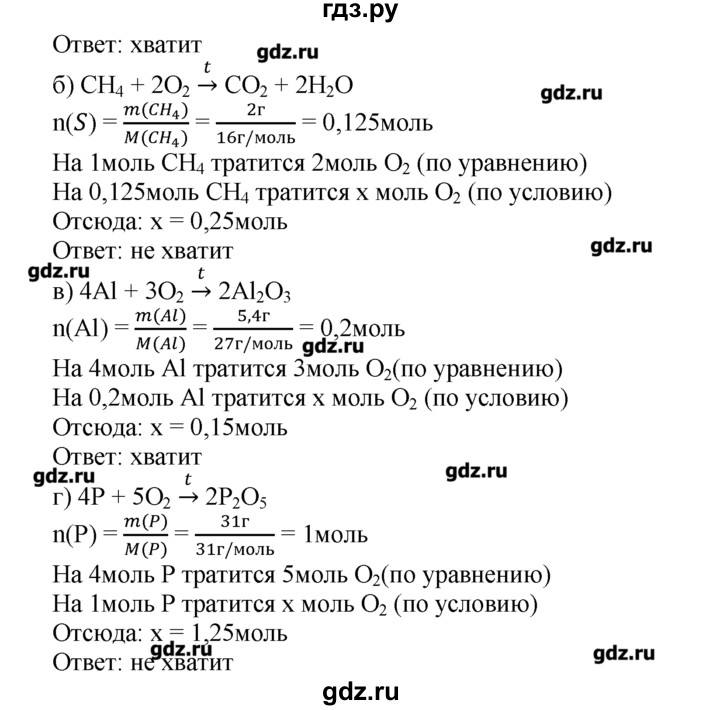 ГДЗ по химии 8‐9 класс  Радецкий дидактический материал  8 класс / тема 2 / дополнительное задание - 12, Решебник №1