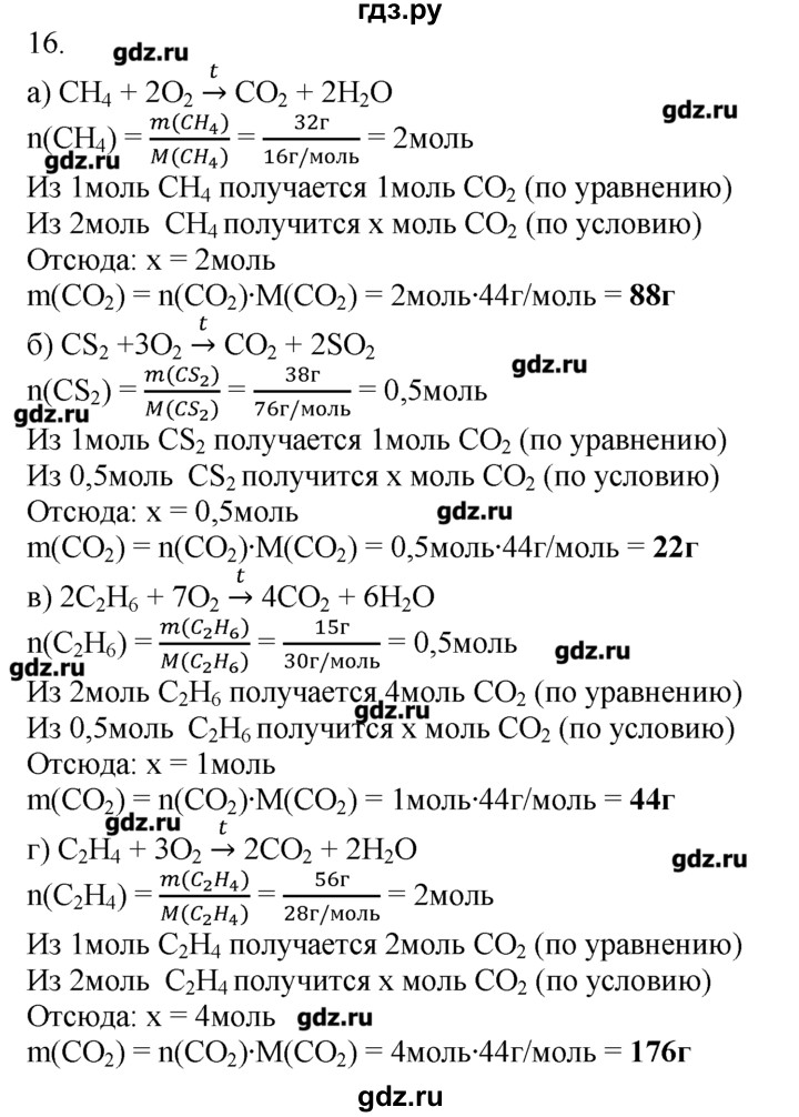 ГДЗ по химии 8‐9 класс  Радецкий дидактический материал  8 класс / тема 2 / дополнительное задание - 16, Решебник №1