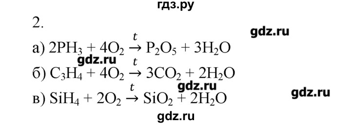 ГДЗ по химии 8‐9 класс  Радецкий дидактический материал  8 класс / тема 2 / дополнительное задание - 2, Решебник №1